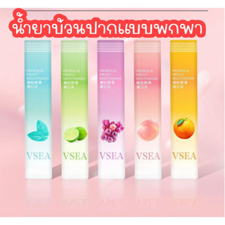 น้ำยาบ้วนปาก แบบพกพา ขนาด 10 ml.