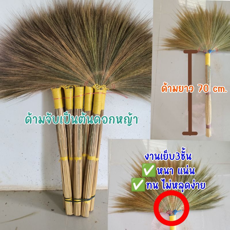 ไม้กวาดดอกหญ้าด้ามกำอย่างหนา(กำปลา)