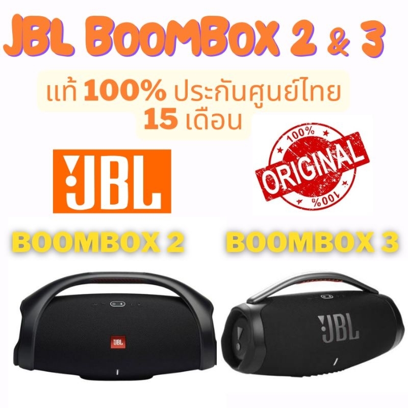 ** ลำโพง JBL Boombox 2 Bluetooth Speaker สินค้าใหม่แท้ 100% ประกันศูนย์ไทย 15 เดือน
