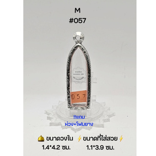 M#057 ตลับพระ/กรอบพระสเตนเลสลายไทย วงใน 1.4*4.2 ซม พิมพ์รูปหล่อยืนหรือพิมพ์ใกล้เคียง เป็นต้น ●ขนาดที่ใส่สวย 1.1*3.9 ซม●