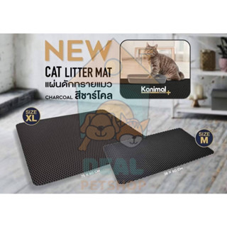 {ราคาสินค้ารวมVATแล้ว} [Dealpetshop] แผ่นดักทราย Kanimal Cat Litter Mat แผ่นดักทรายแมวพรีเมียม พรมดักทรายแมว