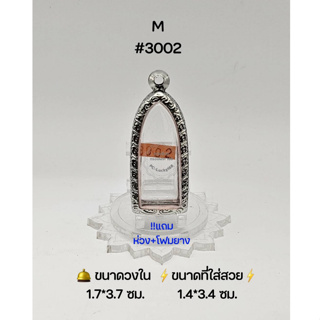 M#3002 ตลับพระ/กรอบพระสเตนเลสลายไทย วงใน 1.7*3.7 ซม ท้าวเวสสุวรรณยืน,รูปหล่อยืนหรือใกล้เคียง ●ขนาดที่ใส่สวย 1.4*3.4 ซม●