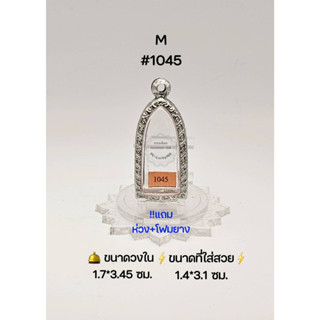 M#1045 ตลับพระ/กรอบพระสเตนเลสลายไทย วงใน 1.7*3.45 ซม พิมพ์วสสุวรรณยืน,รูปหล่อยืนหรือใกล้เคียง ●ขนาดที่ใส่สวย 1.4*3.1 ซม●