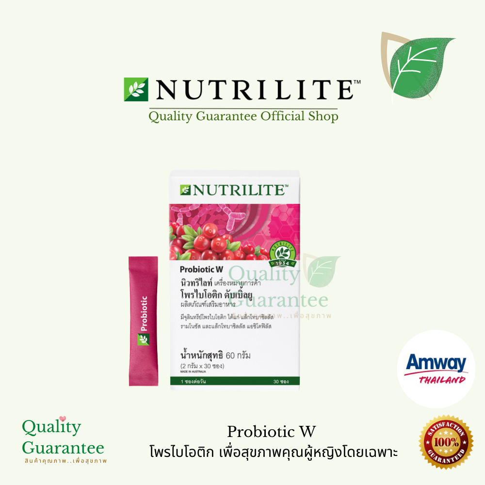 Probiotic W โพรไบโอติก สำหรับผู้หญิง นิวทริไลท์ nutrilite amway แอมเวย์ สุขภาพผู้หญิง ปรับระบบขับถ่า