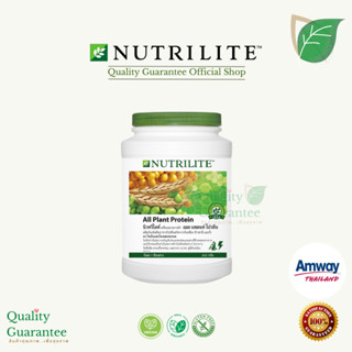 ชอปไทย โปรตีน นิวทริไลท์ โปรตีนแอมเวย์ ออล แพลนท์ all plant protein plus nutrilite amway แอมเวย์ รสจืด plant based vegan