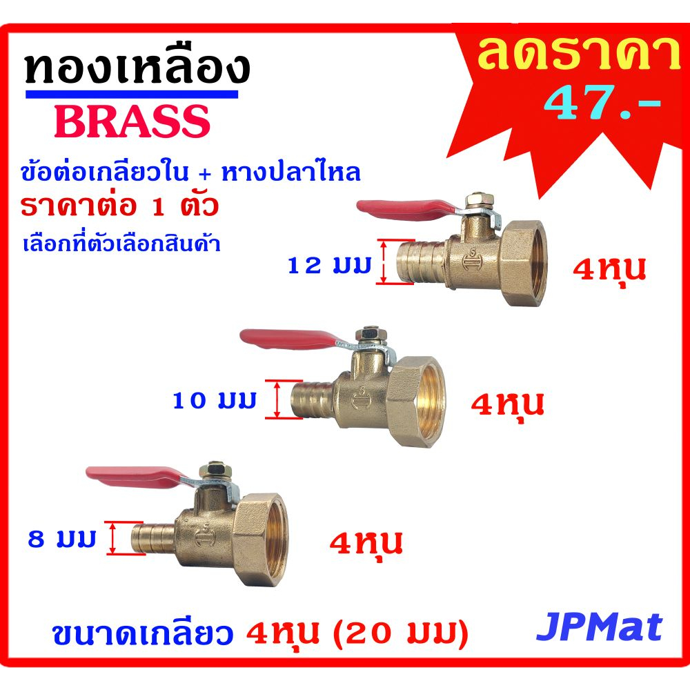 บอลวาล์ว ทองเหลือง เกลียวใน 1/2 นิ้ว(4หุน)+หางปลาไหล  มี 3 ขนาดให้เลือก ใช้เป็นวาล์วลม - วาล์วน้ำได้