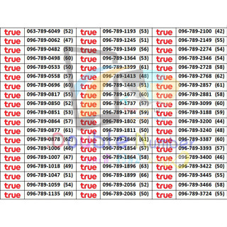 เบอรมงคลเลขมงคล789เบอร์มังกร