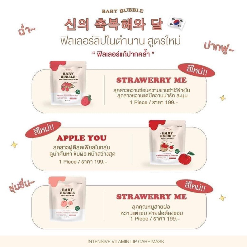 พร้อมส่ง | แท้ แพคเกจใหม่ลิปแก้ปากดำ เบบี้บับเบิ้ล เยอเพล รูปที่ 5