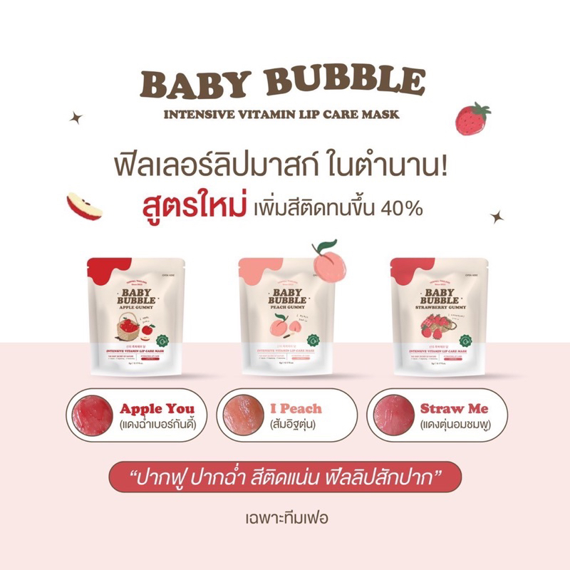 พร้อมส่ง | แท้ แพคเกจใหม่ลิปแก้ปากดำ เบบี้บับเบิ้ล เยอเพล รูปที่ 2