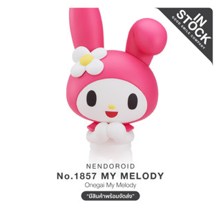 [พร้อมส่ง] No.1857 Nendoroid My Melody