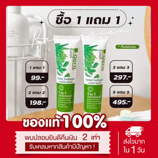 (🍃พร้อมส่ง|มีปลายทาง📍) 1แถม1 ‼️ ยาสีฟันดีเดนท์ D.dent ลดกลิ่นปาก ฟันขาว ลดหินปูน ใช้ได้3-5เดือน