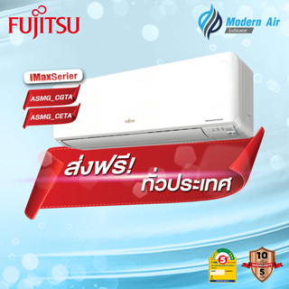 FUJITSUแอร์ติดระบบอินเวอร์เตอร์ รุ่น I MAX Series  ขนาด9,257-24,392BTU