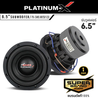 PLATINUM-X ลำโพงซับวูฟเฟอร์  6นิ้ว 1ดอก แม่เหล็ก2ชั้น ขอบโดนัทใหญ่ PX-SW6.MV50120 เหล็กหล่อ วอยซ์คู่ ซับ เบส ดอกลำโพง ซั