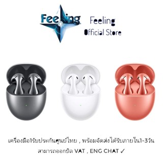 🔥วันที่15 โค้ด12DD915 ลด1,000(12%) Huawei Freebuds 5 ประกันศูนย์ Huawei 1ปี