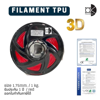 เส้นใยพลาสติก filament TPU 3d สำหรับเครื่องพิมพ์ 3D OKMAXWORK สามารถออกใบกำกับภาษีได้ รับประกัน 1 ปี