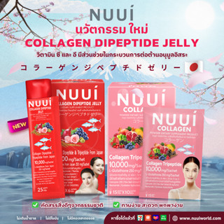 NEW ! NUUI COLLAGEN DIPEPTIDE JELLY หนุยคอลลาเจน ไดเปปไทด์ เจลลี่