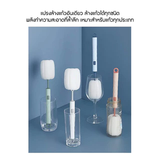 แปรงล้างแก้วหัวฟองน้ำ ด้ามจับยาว เปลี่ยนหัวได้ แปรงล้างขวดนม แปรงล้างขวด แปรงล้าง อเนกประสงค์ ของใช้ในครัว ฟองน้ำล้างขวด