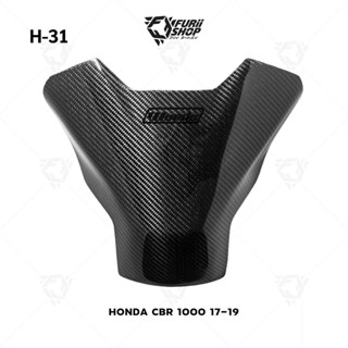 ครอบถัง เพรียวเคฟล่า Woods Honda CBR1000 2017-2019