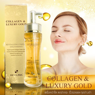 3W Clinic Collagen &amp; Luxury Gold Essence เซรั่มทองคำ ขนาด 150 ml.