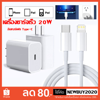 สายชาร์จชารเร็ว USB C เป็น สายเคเบิล ของสมาทโฟน ชาร์จเร็ว หัวชาร์จ 20W สำหรับสมาทโฟนทุกรุ่น