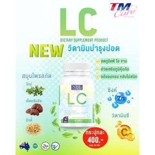 NBL LC - เอ็นบีแอล แอลซี (30เม็ด) วิตามินอาหารเสริมแอลซี บำรุงปอด