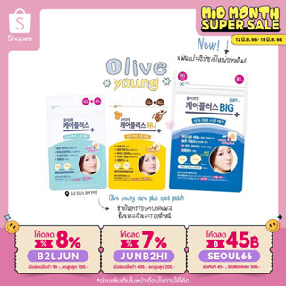 (ใส่โค้ด B2LJUN ลดสูงสุด8%) #รุ่นใหม่สีน้ำเงิน Olive Young Care Plus Spot Patch แผ่นแปะสิว 81 ดวง แผ่นใหญ่กว่าเดิม