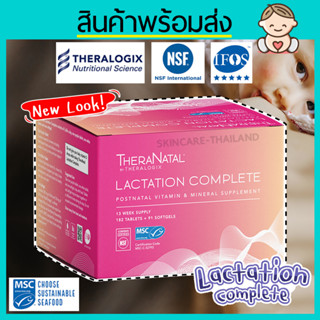 #แพคเกจใหม่  Theranatal Lactation Complete วิตามินบำรุงน้ำนมคุณแม่ by Theralogix