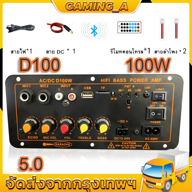 【ของแท้ 100% ส่งจากกทม】 D100 แอมป์จิ๋วบลูทูธ แอมป์จิ๋ว แอมป์ขยายเสียงเครื่องขยายเสียงดิจิตอลพร้อมอิน