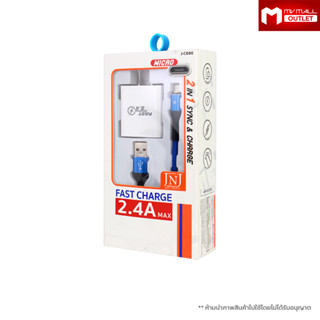 JNJ ชุดชาร์จอเนกประสงค์ อะแดปเตอร์ชาร์จไฟบ้าน และสายชาร์จ Micro USB รุ่น J-C690