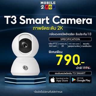 กล้องวงจรปิด อัจฉริยะ T3 Smart Camera IP Camera หมุน 360° Full HD 2K ฟังก์ชั่นโหมดกลางคืน WiFi ควบคุมผ่าน มือถือ