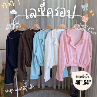 เสื้อผ้าไซสใหญ่ เสื้อผ้าสาวอวบ