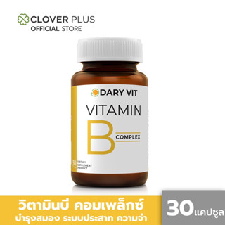 Dary Vit B complex วิตามินบี คอมเพล็กซ์ บำรุงสมอง ระบบประสาท เสริมระบบความจำ (30 แคปซูล) ( อาหารเสริม )