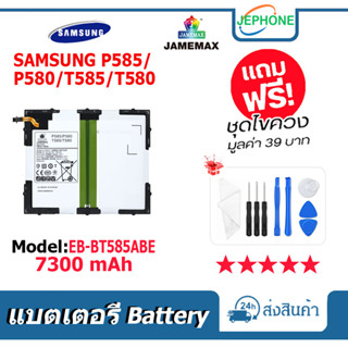 แบตเตอรี่ Battery SAMSUNG P585/P580/T585/T580 model EB-BT585ABE คุณภาพสูง แบต ซัมซุง (7300mAh) free เครื่องมือ