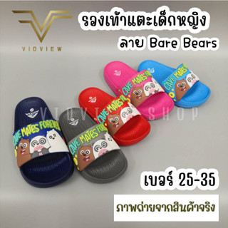 VIDVIEW !!ลดสนั่น!! รองเท้าแตะเด็ก แบบสวม Adda 32B6F ลายหมี Bare ไซส์ 25-35 รองเท้าเด็กหญิง รองเท้าแฟชั่นเด็ก