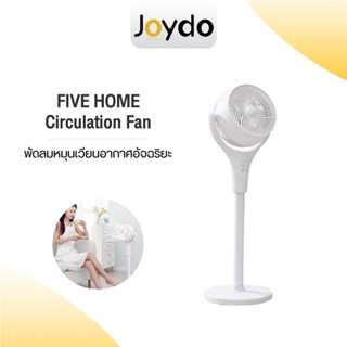 FIVE HOME Circulation Fan พัดลมตั้งโต๊ะ พัดลมหมุนเวียนอากาศอัจฉริยะ พัดลม พัดลมตั้งพื้น 3D พัดลมหมุนเวียนอากาศ ปรับความสูงได้ ปรับแรงลมไ เชื่อมต่อกับ Mijia APP