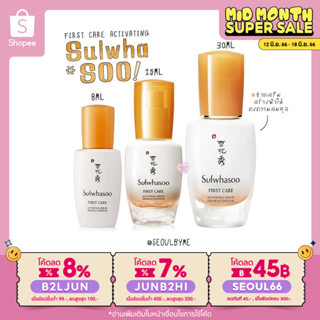 (ใส่โค้ด B2LJUN ลดสูงสุด8%) Sulwhasoo First Care Activating Serum