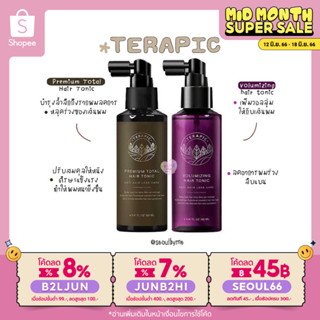 (ใส่โค้ด B2LJUN ลดสูงสุด8%) Terapic Premium Total Hair Tonic #สีน้ำตาล  / Volumizing #สีม่วง 160ml