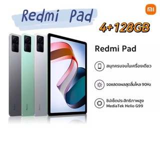 Xiaomi Redmi Pad (4+128GB) ประกันศูนย์ไทย15เดือน สินค้าใหม่ซีลกล่องพร้อมส่ง