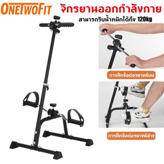 OneTwoFit จักรยานออกกำลังกายแบบพับ Exercise Bike จักรยานกายภาพบำบัด อุปกรณ์สร้างกล้ามเนื้อ จักรยานมือปั่นเท้าปั่น