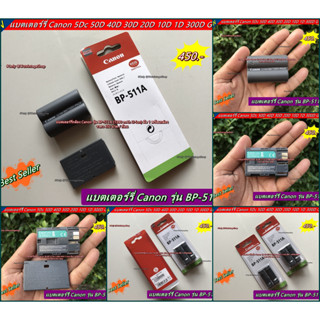 แบตเตอร์รี่ Canon BP-511A (1390 mAh) สำหรับกล้อง Canon 5Dc 50D 40D 30D 20D 10D มือ 1 พร้อมกล่อง