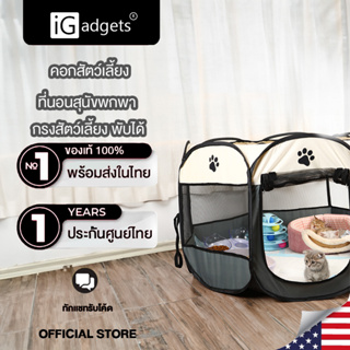 iGadgets คอกสัตว์เลี้ยง กรงสัตว์เลี้ยง พับได้ ที่นอนสุนัขพกพา คอกสุนัขพกพา ที่นอนแมว คอกแมว ขนาดเล็ก