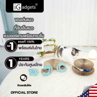 iGadgets ที่ลับเล็บแมว ของเล่นแมว แบบออร์แกนพร้อมกระดิ่ง ไม่มีเสียงรบกวน กระดาษลูกฟูกอย่างดี