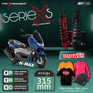 Profender โช้คหลัง X-Series N-max155 (หัวกลับ)