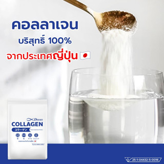 Deesei collagen ราคาโปร!! โรงงานนำเข้าเอง