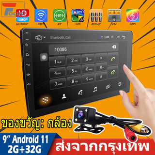 【จัดส่งฟรี】9 นิ้วหน้าจอ 2Din Android 11 เครื่องเสียงรถยนต์ Car MP5 มัลติมีเดียเครื่องเล่นวิดีโอ 2 din GPS WiFi FM