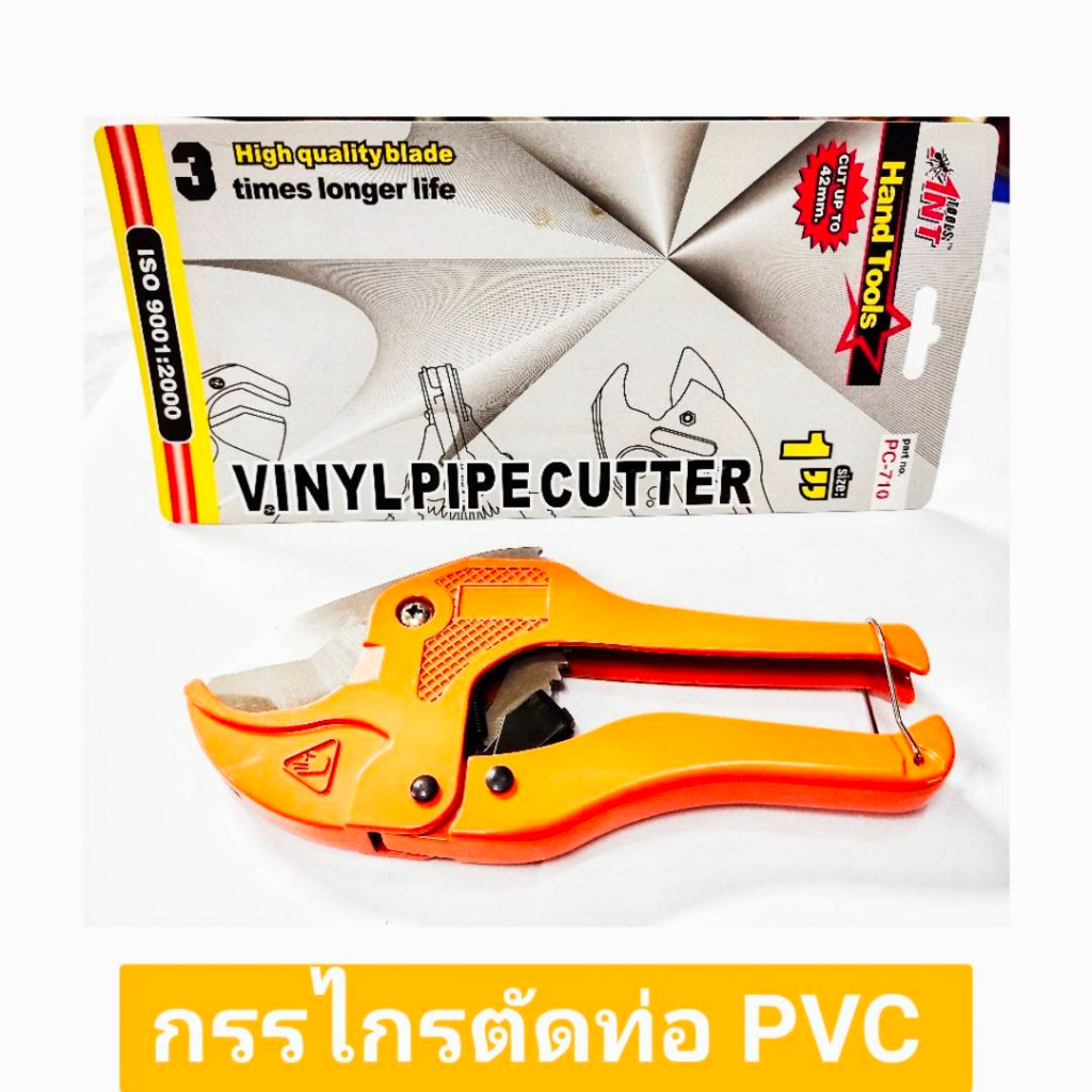 กรรไกรตัดท่อPVC คีมตัดท่อPVC ขนาด 1 นิ้ว ยี่ห้อ ANT TOOLS ของแท้ !! รุ่น PC-710