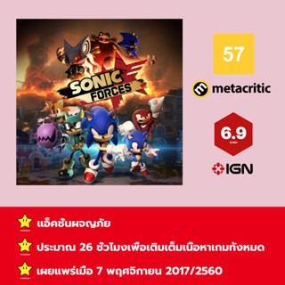 [บัญชีสำหรับเช่าเกมส์] ให้คุณได้เล่นภายใน 1 ปี; Sonic Forces; เกมใหม่วางจำหน่ายวันที่ 7 พฤศจิกายน 2017/2560