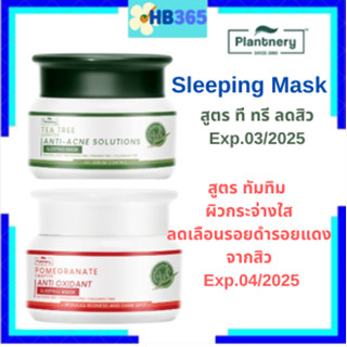 Plantnery Sleeping Mask 50 g สลีปปิ้งมาส์ก ข้ามคืน มี 2 แบบ Tea Tree ที ทรี ลดสิว, Pomegranate ลดรอย กระจ่างใส Exp.2025