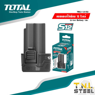 แบตเตอรี่ ลิเธียมไอออน12V (ก้อนกลม) รุ่น TBLI12152 และ ที่ชาร์จแบต รุ่น TCLI12071 TOTAL