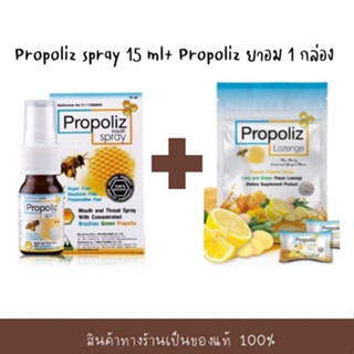 Propoliz spray 15 ml น้ำผึ้ง + เม็ดอม โพรโพลิส 1 กล่อง 10 ซอง รสน้ำผึ้งมะนาว พร้อมส่ง